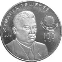 Лот: 7193253. Фото: 1. Казахстан 50 тенге 2015 года 100... Страны СНГ и Балтии