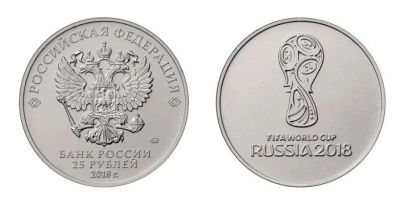 Лот: 9017179. Фото: 1. 25 рублей Чемпионат мира по футболу... Россия после 1991 года