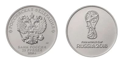 Лот: 9017185. Фото: 1. 25 рублей Чемпионат мира по футболу... Россия после 1991 года