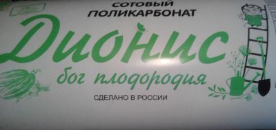 Лот: 8068192. Фото: 1. Поликарбонат. 4мм 2100 х 1800мм. Укрывной материал