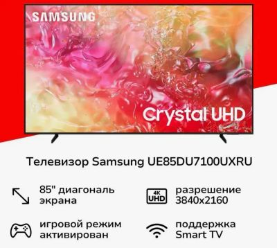 Лот: 25234717. Фото: 1. Новый телевизор 85" Samsung UE85DU7100UXRU... Телевизоры