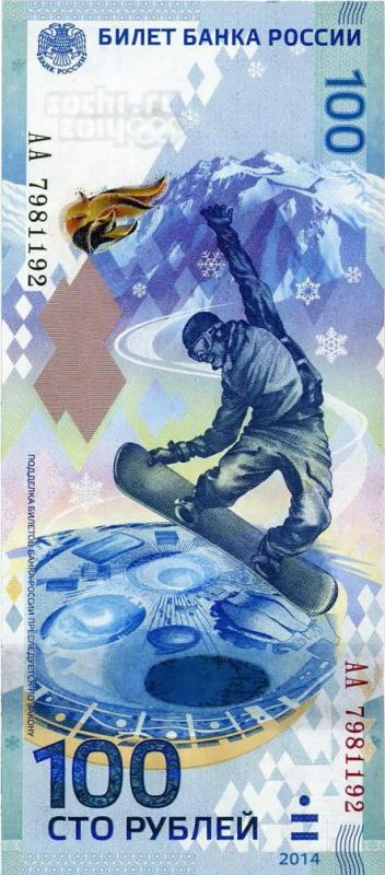 Лот: 11000048. Фото: 1. 100 рублей Сочи. Россия после 1991 года