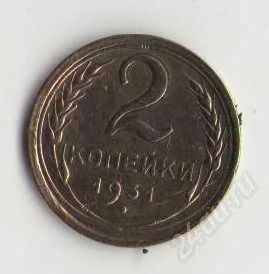 Лот: 1926341. Фото: 1. 2 копейки 1931 года. Россия и СССР 1917-1991 года