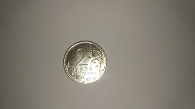 Лот: 13967160. Фото: 1. 2 рубля "А.И. Кутайсов" 2012 год. Россия после 1991 года