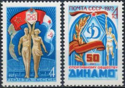 Лот: 20817271. Фото: 1. 1973, март. 50-летие спортивных... Марки
