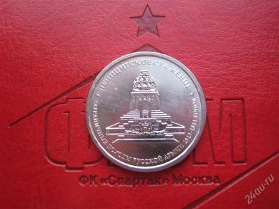 Лот: 2354283. Фото: 1. 5руб.2012г. лейпцигское сражение... Россия после 1991 года