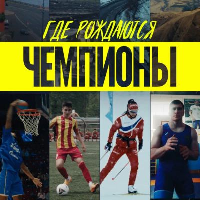 Лот: 24290632. Фото: 1. Где рождаются чемпионы. Видеозаписи, фильмы