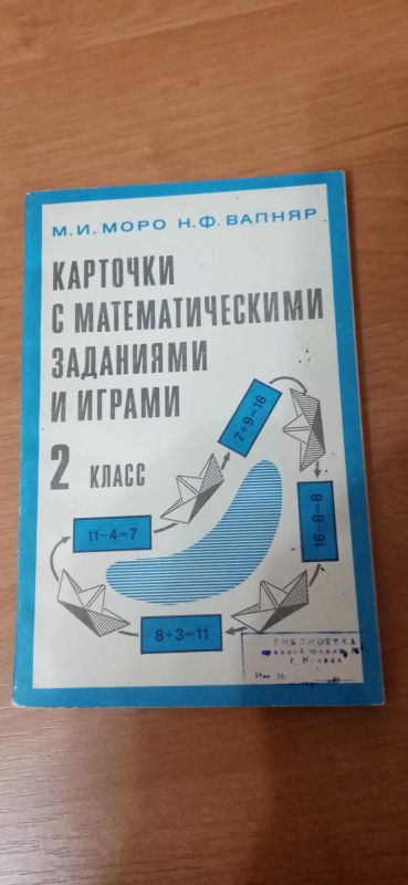 Лот: 18608670. Фото: 1. Карточки с математическими заданиями... Другое (учёба (школа, вуз))