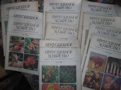 Лот: 2862133. Фото: 1. Приусадебное хозяйство 10шт. Другое (журналы, газеты, каталоги)