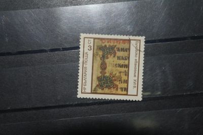 Лот: 4196460. Фото: 1. с рубля марка47 Болгария религия. Марки