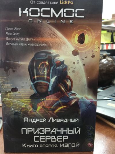 Лот: 11841396. Фото: 1. Андрей Ливадный "Призрачный Сервер... Художественная