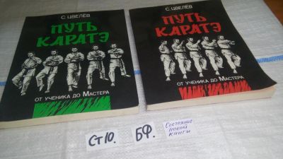 Лот: 11622277. Фото: 1. oz (01..05) Путь каратэ. От ученика... Спорт, самооборона, оружие