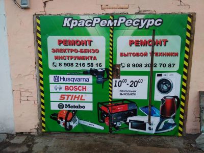 Лот: 16999540. Фото: 1. Ремонт электро-бензо инструмента... Другие (ремонт и настройка техники, оборудования)