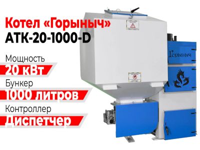 Лот: 19086318. Фото: 1. Котел Горыныч Автомат 20 кВт 1000... Отопительные котлы, печи