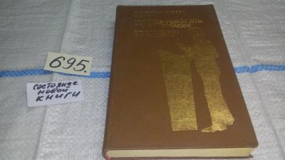 Лот: 11495991. Фото: 1. Без них не обойтись в английской... Другое (учебники и методическая литература)