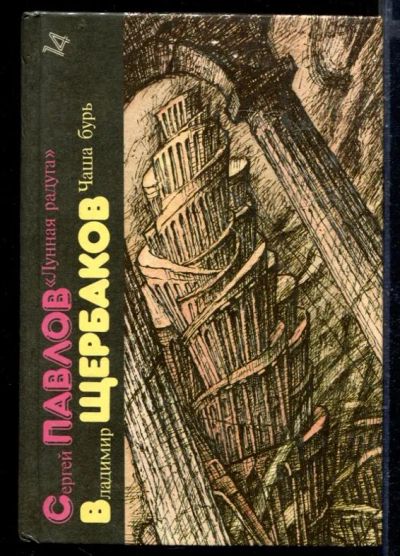 Лот: 23429821. Фото: 1. Лунная радуга. Чаша бурь | Серия... Художественная