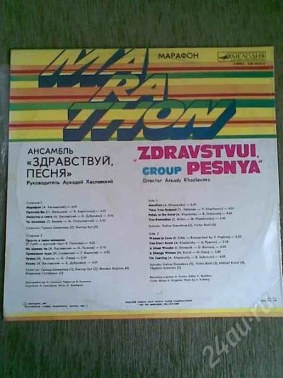 Лот: 605026. Фото: 1. Грампластинка ВИА Здравствуй... Аудиозаписи