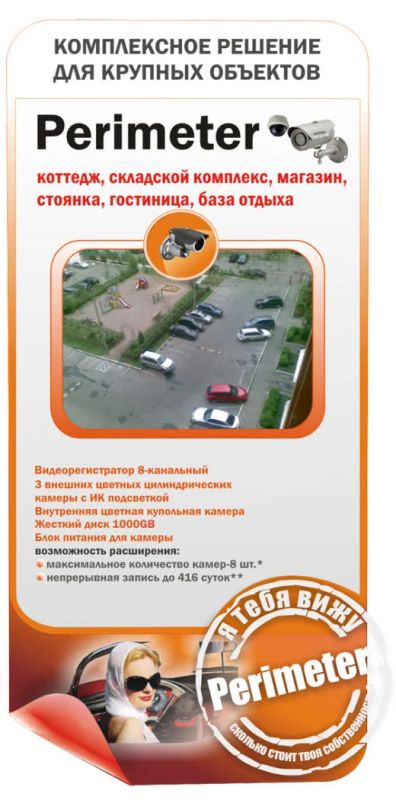 Лот: 4138832. Фото: 1. Комплект Видеонаблюдения Perimeter... Видеонаблюдение