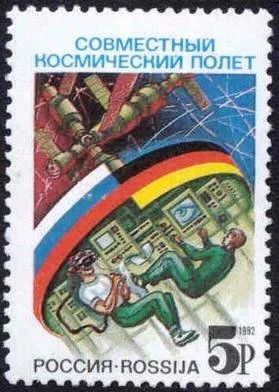 Лот: 17836347. Фото: 1. 1992, 17 марта. Совместный российско-германский... Марки