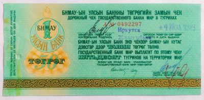 Лот: 20947692. Фото: 1. Монголия 50 тугриков 1989 Дорожный... Документы, ценные бумаги, письма