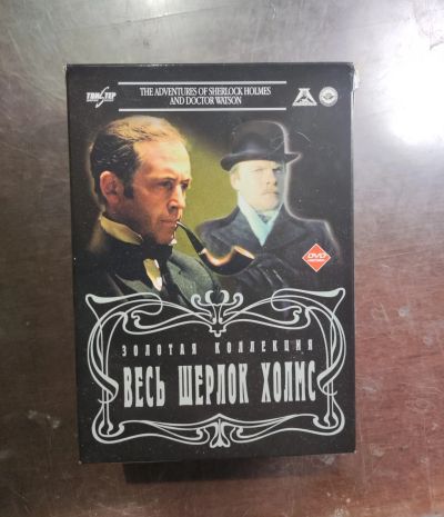 Лот: 23018534. Фото: 1. DvD фильмы Шерлок Холмс. Видеозаписи, фильмы
