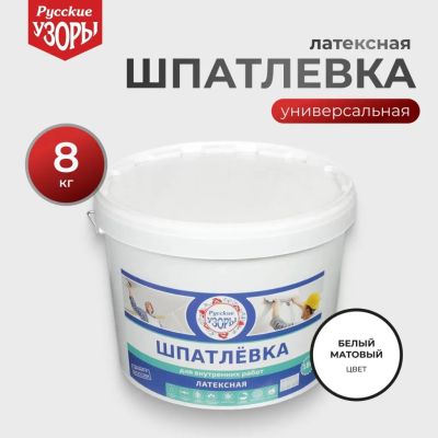 Лот: 24082071. Фото: 1. Шпатлевка Русские узоры, латексная... Смеси, шпатлевки, цемент