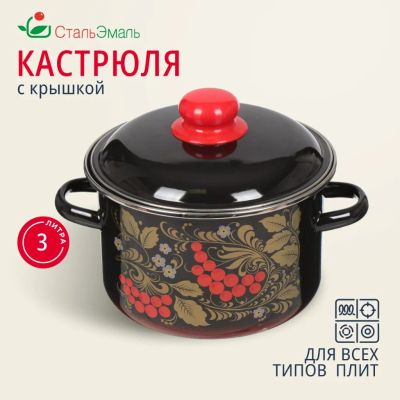 Лот: 24087329. Фото: 1. Кастрюля эмалированная сталь... Кастрюли