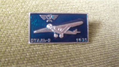 Лот: 2240534. Фото: 1. сталь-2. Другое (значки, медали, жетоны)