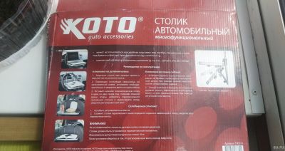 Лот: 17910888. Фото: 1. Столик автомобильный универсальный. Другое (оснащение, оборудование, аксессуары)