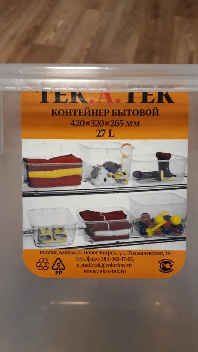 Лот: 20277817. Фото: 1. Контейнер бытовой для хранения. Корзины, контейнеры