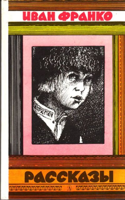 Лот: 23443757. Фото: 1. Рассказы | Рис. И. Короткина. Художественная