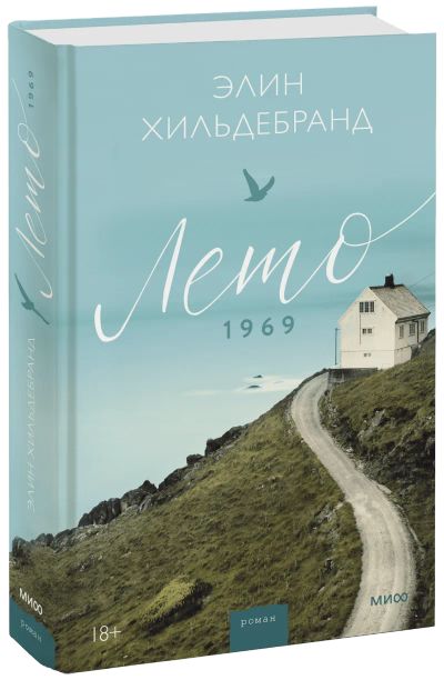 Лот: 24464817. Фото: 1. Лето 1969. Публицистика, документальная проза