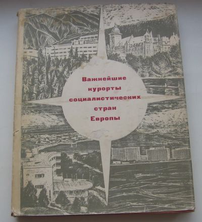 Лот: 19949257. Фото: 1. Борисов А.Д. Важнейшие курорты... Книги
