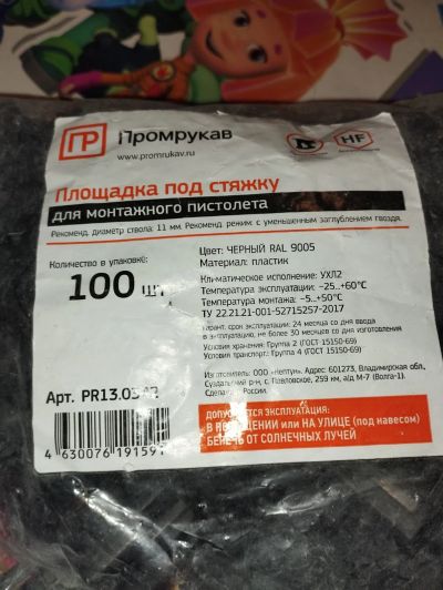 Лот: 25396782. Фото: 1. Площадка для монтажного пистолета... Крепёж