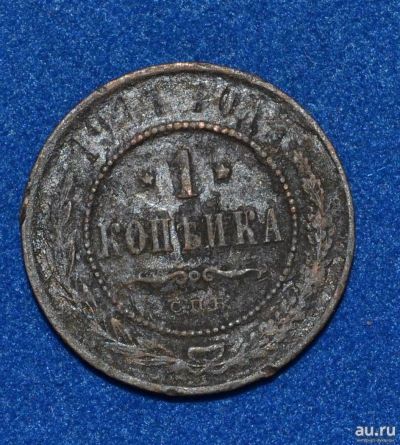 Лот: 12731081. Фото: 1. 1 копейка 1914 (472). Россия до 1917 года