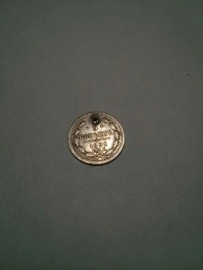 Лот: 10654494. Фото: 1. 5 коп 1892 СПБ АГ. Россия до 1917 года