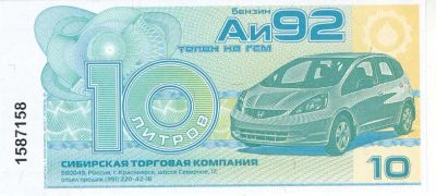 Лот: 3805591. Фото: 1. Талоны СТК нового образца на бензин... Бензин, топливо
