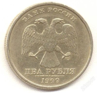 Лот: 2698336. Фото: 1. 2 рубля 1999 спмд. Россия после 1991 года
