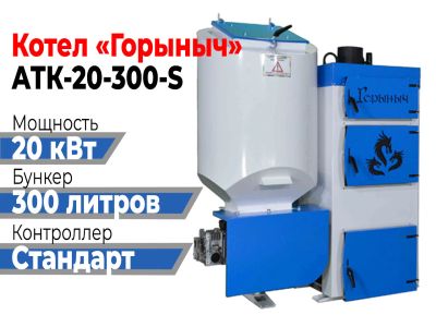 Лот: 19086307. Фото: 1. Котел Горыныч Автомат 20 кВт 300... Отопительные котлы, печи