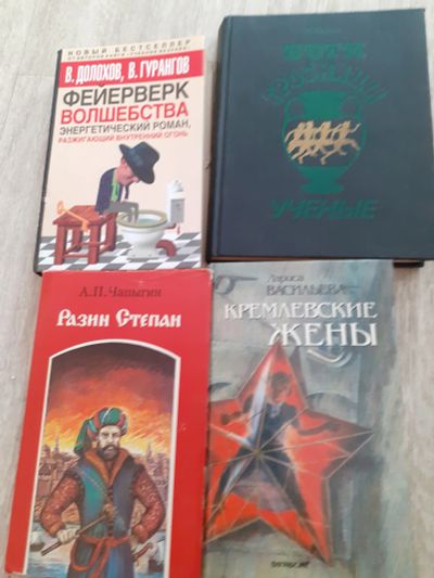 Лот: 18727799. Фото: 1. Книги. Художественная