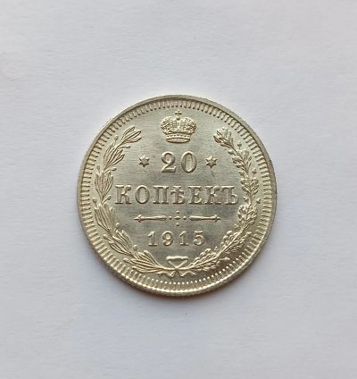 Лот: 24985609. Фото: 1. 20 копеек 1915 яркий UNC. Россия до 1917 года