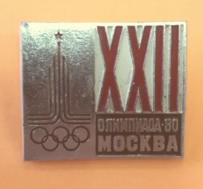 Лот: 7587852. Фото: 1. Знак 22-я олимпиада 1980 год... Сувенирные
