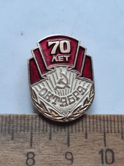 Лот: 25395991. Фото: 1. (№18192) значки ,празники,Октябрь... Юбилейные