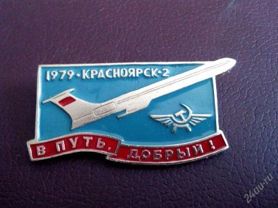 Лот: 2734466. Фото: 1. Значок. Аэрофлот. Красноярск... Сувенирные