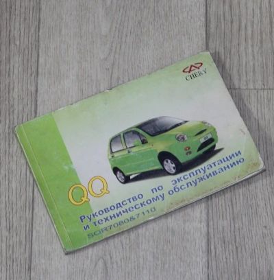 Лот: 12076300. Фото: 1. Руководство по эксплуатации и... Другое (авто, мото, водный транспорт)