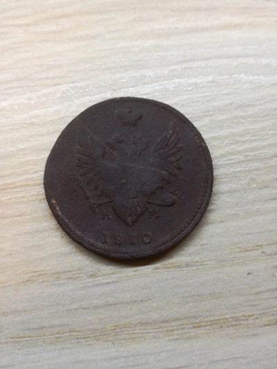 Лот: 15664020. Фото: 1. 2 копейки 1810 ем нм. Россия до 1917 года