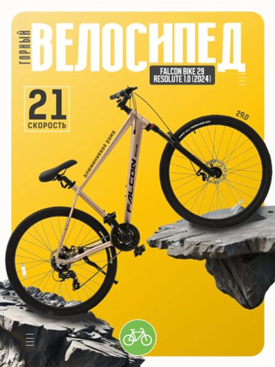 Лот: 24872521. Фото: 1. Горный велосипед Falcon Bike 29... Велосипеды