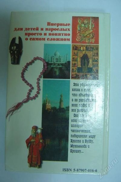Лот: 97512. Фото: 1. Великие религии мира. (даром). Художественная