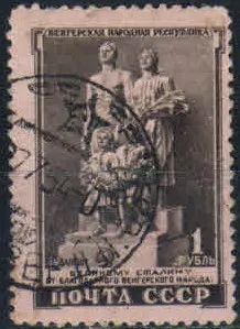 Лот: 19691818. Фото: 1. 1951. 5 лет Венгерской Народной... Марки