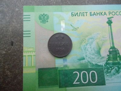Лот: 12490984. Фото: 1. Денежка 1856 Александр 2. Россия до 1917 года